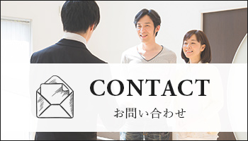 contact お問い合わせ