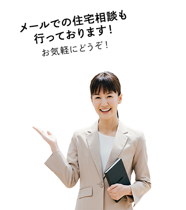 “本当に価値のある｢家」”冊子プレゼント中！