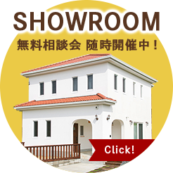 SHOWROOM 無料相談会 随時開催中！